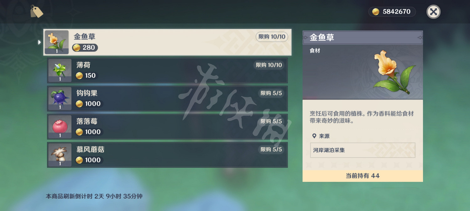 《原神》鉤鉤果哪裡有賣?鉤鉤果購買位置介紹 《原神》鉤鉤果哪裡有賣?鉤鉤果購買位置介紹