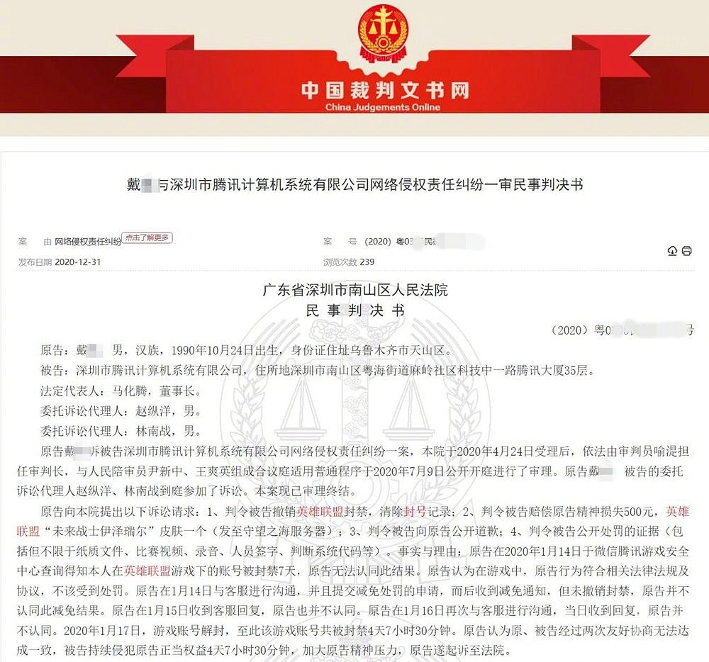 賠償皮膚一枚！《LOL》玩家被封號將騰訊告上法庭！