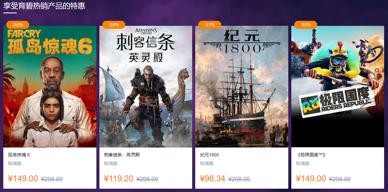 立減70！育碧開啟新史低折扣活動：AC英靈殿49.2元！