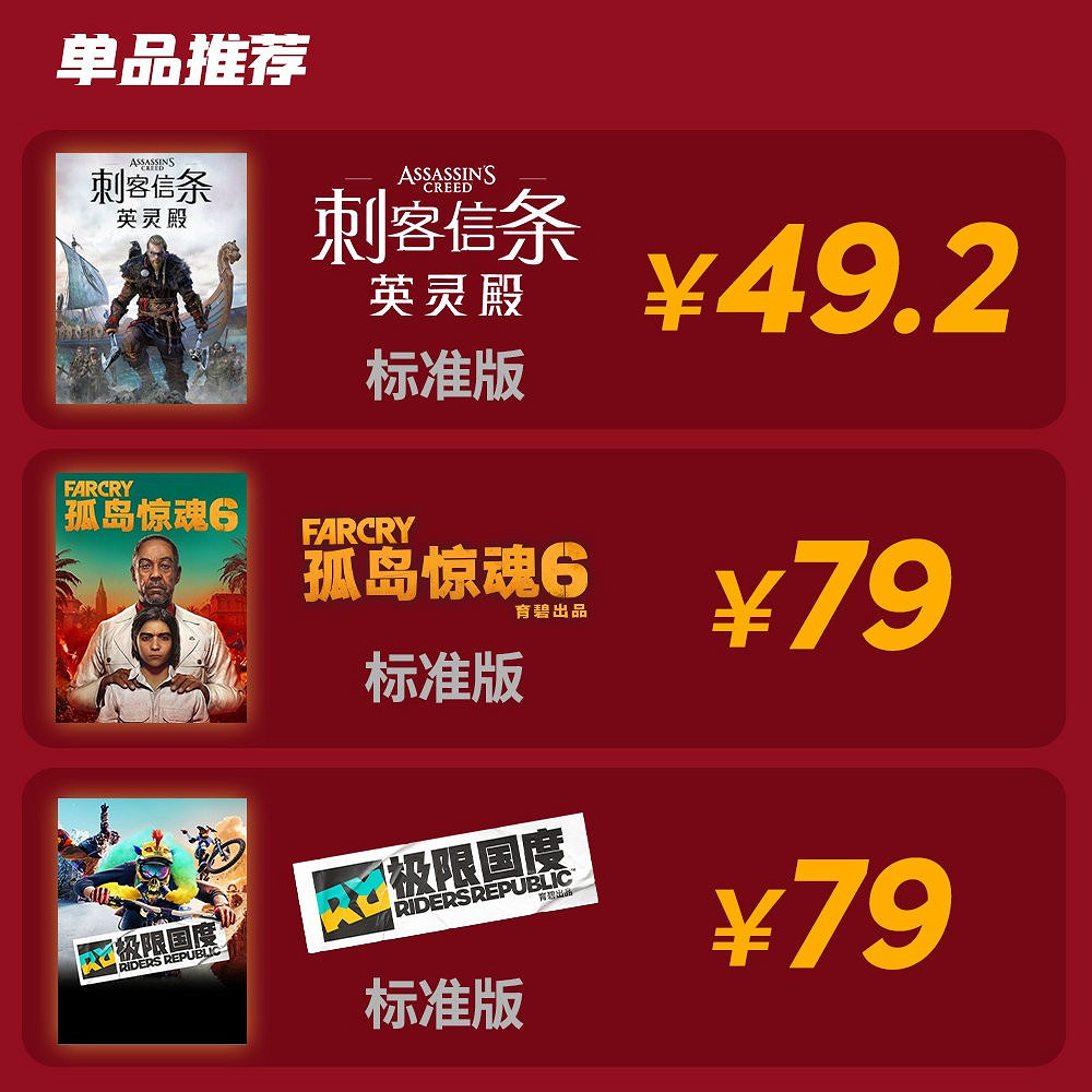 立減70！育碧開啟新史低折扣活動：AC英靈殿49.2元！