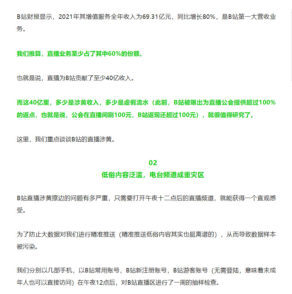 被指為“線上紅燈區”後，B站好像開始了門戶清理