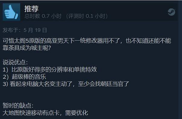 《太閣立誌傳5DX》今日發售！Steam好評率僅為69%