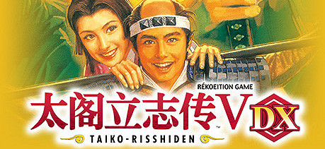 《太閣立誌傳5DX》一修大師記憶體修改器下載發布！