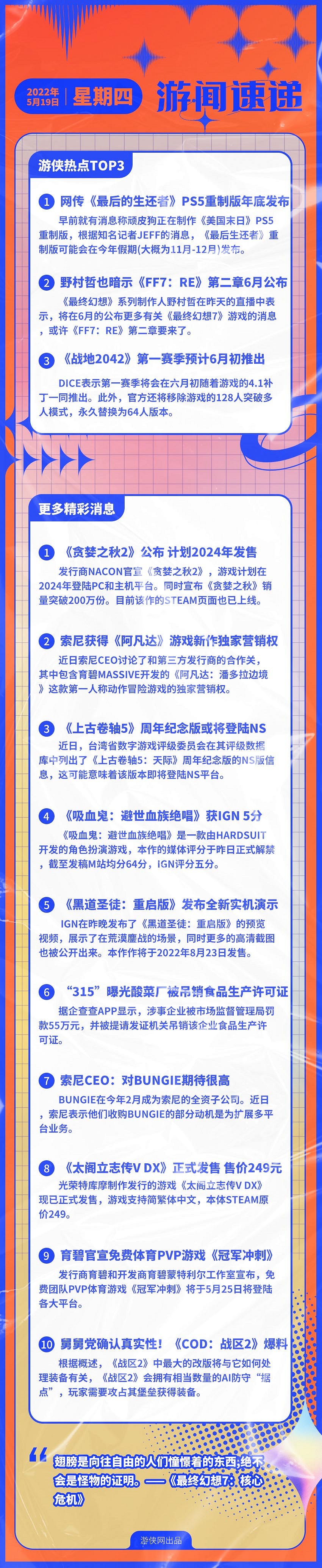 早報:美末重製版或年底發售 FF7第二章即將迎來消息