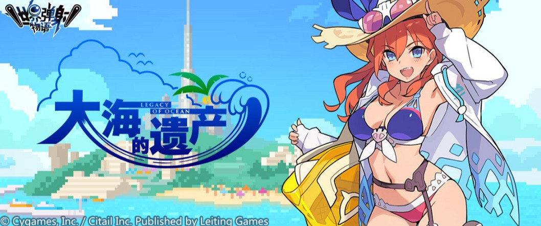 《彈射世界》大海的遺產開啟時間 大海的遺產活動內容 《彈射世界》大海的遺產開啟時間 大海的遺產活動內容