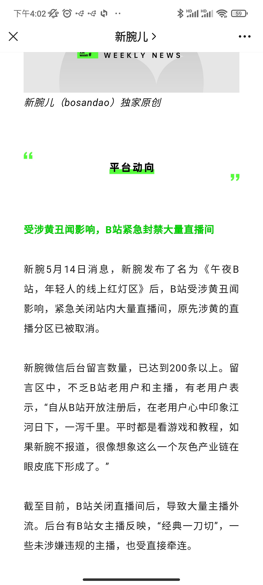 被指為“線上紅燈區”後，B站好像開始了門戶清理