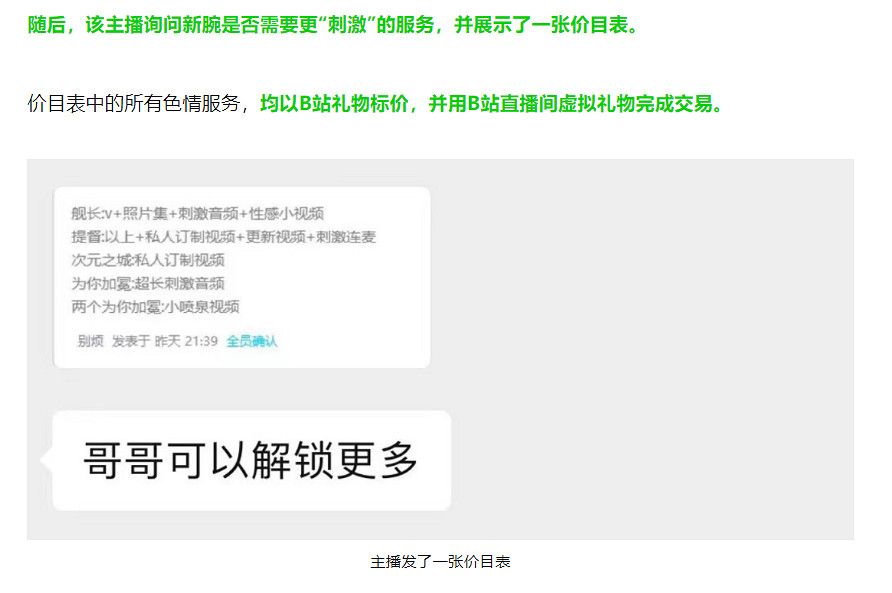 被指為“線上紅燈區”後，B站好像開始了門戶清理