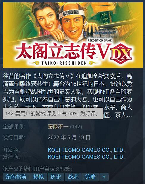 《太閣立誌傳5DX》今日發售！Steam好評率僅為69%