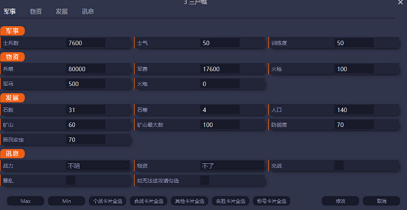 《太閣立誌傳5DX》一修大師記憶體修改器下載發布！