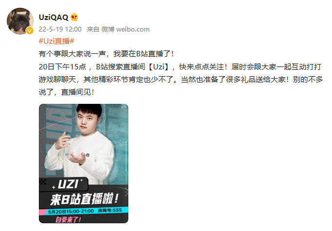 《英雄聯盟》Uzi官宣：明日下午15點在B站開啟直播！