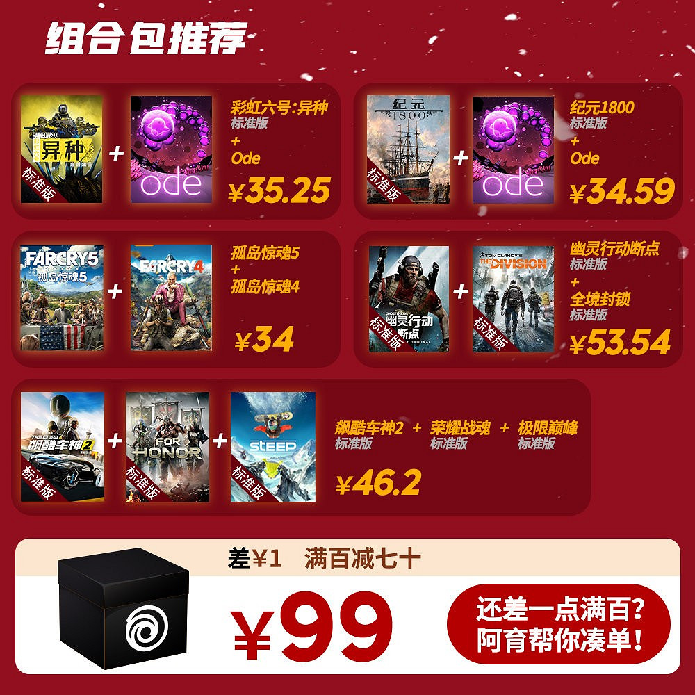 立減70！育碧開啟新史低折扣活動：AC英靈殿49.2元！