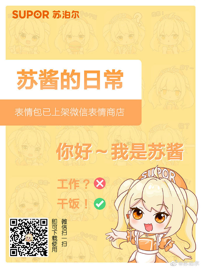 家電品牌蘇泊爾推出二次元虛擬形象 掌握流量密碼了 家電品牌蘇泊爾推出二次元虛擬形象 掌握流量密碼了