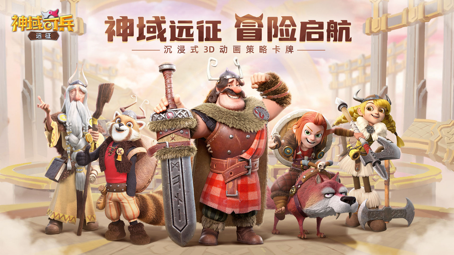 《神域奇兵:遠征》今日正式公測 免費送iPhone13Pro! 《神域奇兵:遠征》今日正式公測 免費送iPhone13Pro!