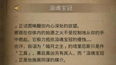 《地下城堡3》汲魂寶冠怎麽摧毀 汲魂寶冠給誰 《地下城堡3》汲魂寶冠怎麽摧毀 汲魂寶冠給誰