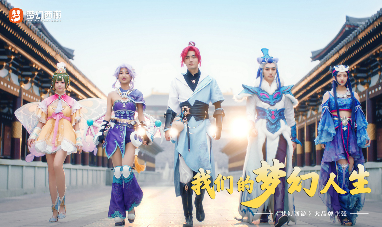 遊戲內外皆是夢幻人生！夢幻西遊品牌先導片首度亮相