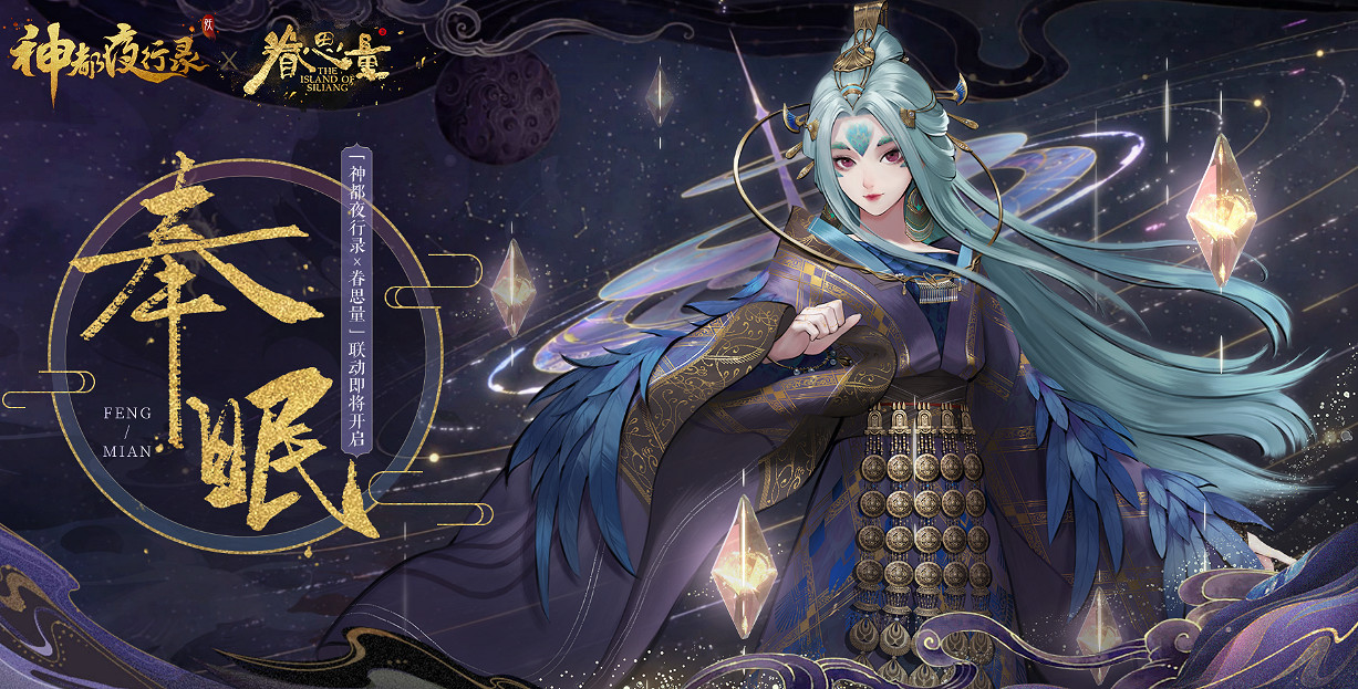 降妖自有妙計眷心此處思量 神都夜行錄520線上發布會