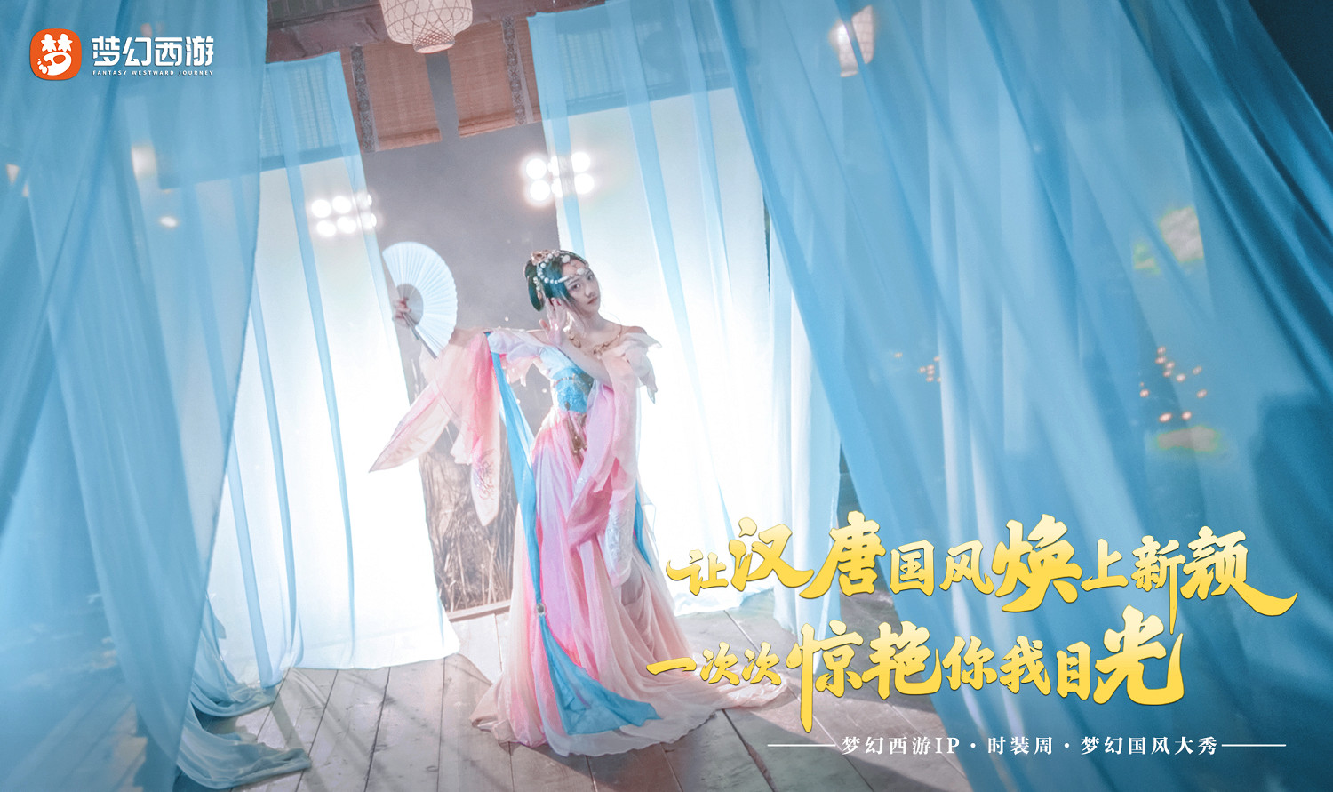 遊戲內外皆是夢幻人生！夢幻西遊品牌先導片首度亮相