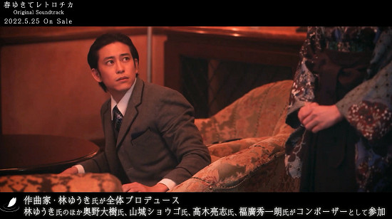 SE真人推理遊戲《春逝百年抄》原聲音樂集預告公布 SE真人推理遊戲《春逝百年抄》原聲音樂集預告公布