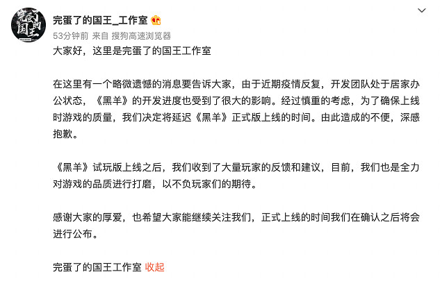 中國大陸研發驚悚懸疑《黑羊》跳票：遊戲開發進度不達預期！