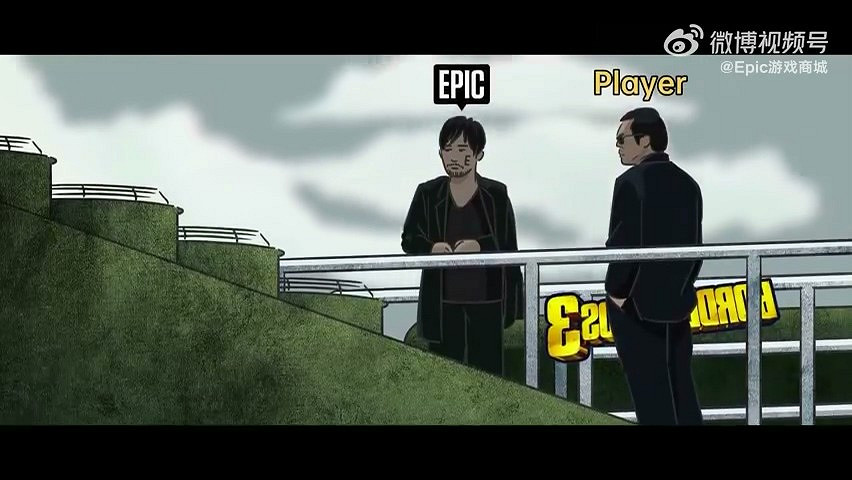 Epic支付系統現已修復:官方整活流量密碼《無間道》! Epic支付系統現已修復:官方整活流量密碼《無間道》!