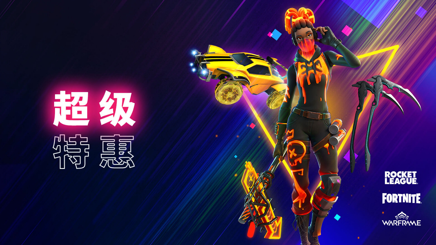 Epic超級特惠第1周額外福利:免費送三個DLC資料片! Epic超級特惠第1周額外福利:免費送三個DLC資料片!