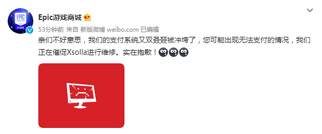 Epic支付系統現已修復:官方整活流量密碼《無間道》! Epic支付系統現已修復:官方整活流量密碼《無間道》!