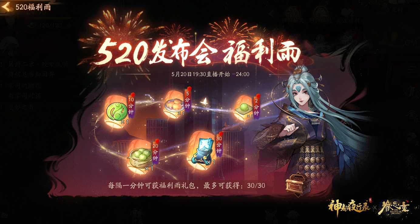 降妖自有妙計眷心此處思量 神都夜行錄520線上發布會