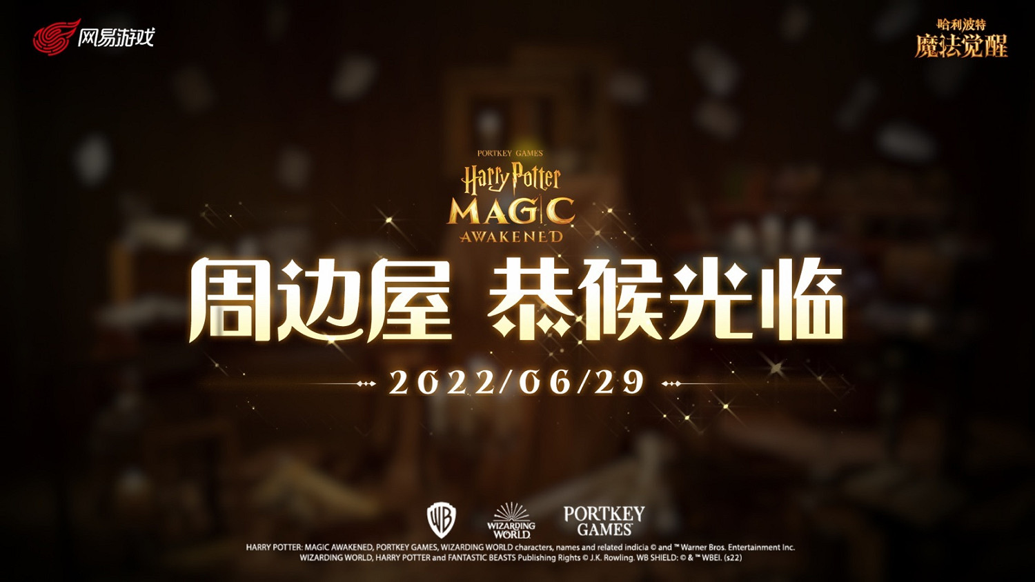 下一程冒險將啟《哈利波特魔法覺醒》520新情報放送