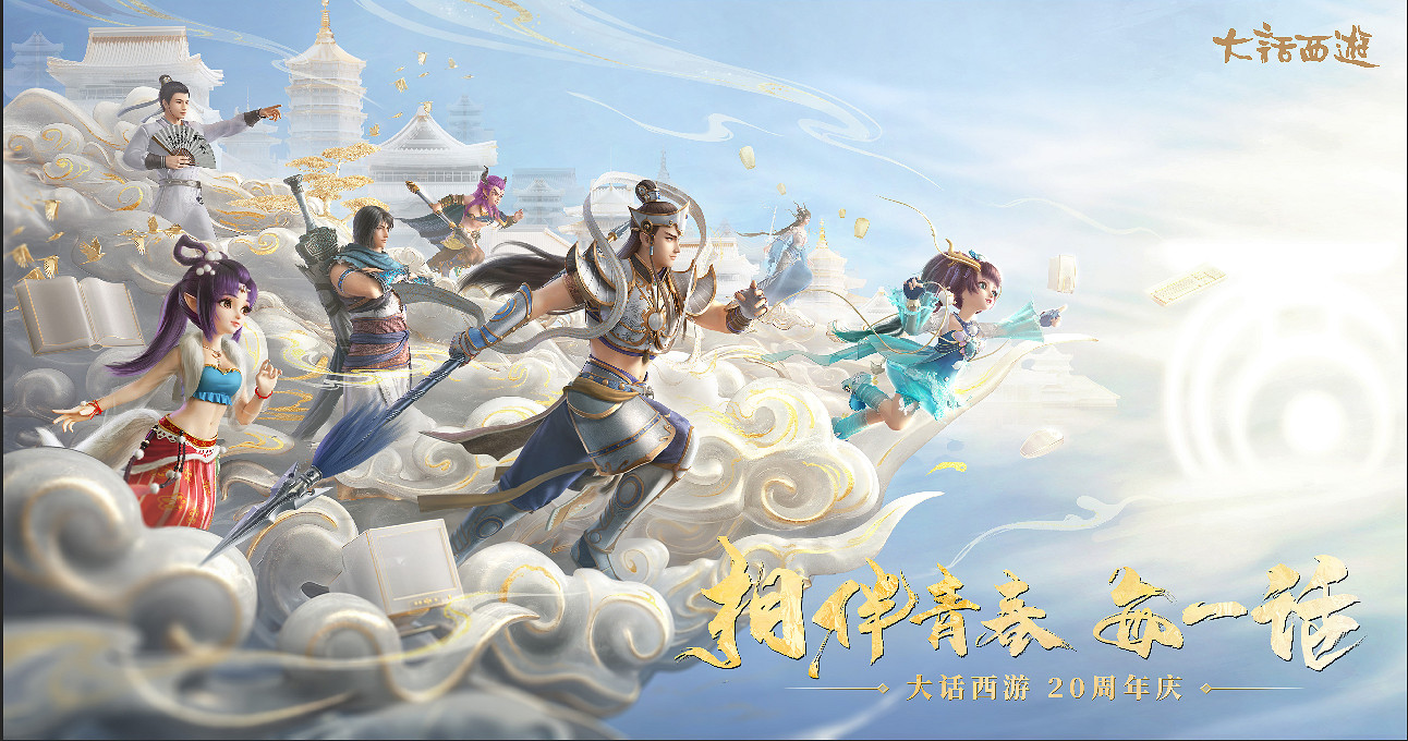 大話西遊520發布會爆料：攜手河南衛視推出國風晚會