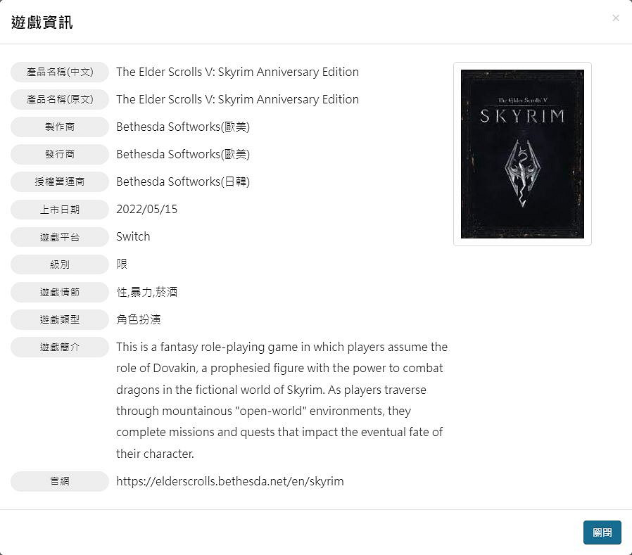 《上古卷軸5:天際周年版》將來有可能登陸Switch平台!評級訊息曝光 《上古卷軸5:天際周年版》將來有可能登陸Switch平台!評級訊息曝光