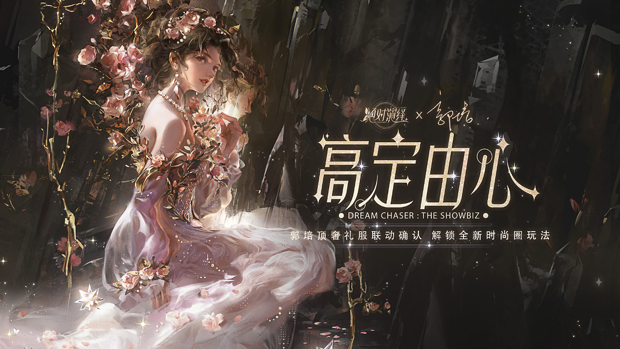 海量連動重磅官宣 《絕對演繹》征戰娛樂圈太幸福了！