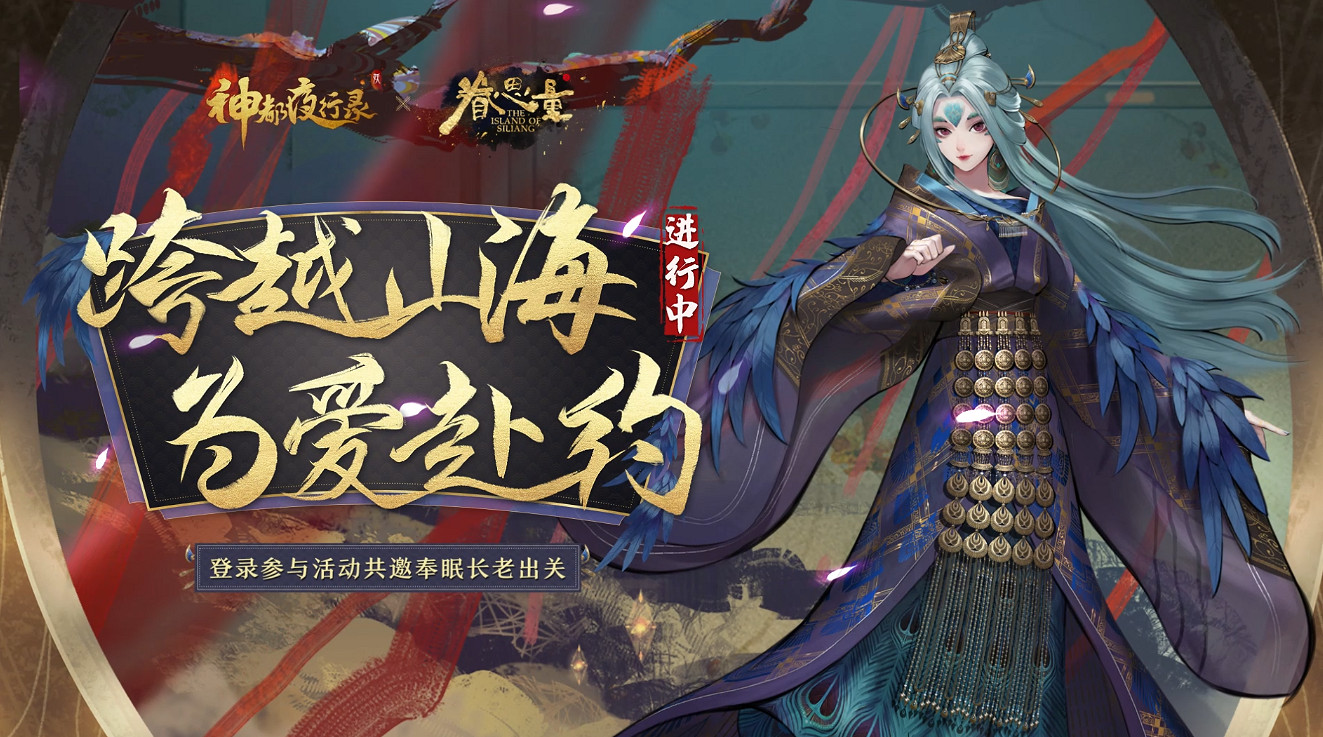 降妖自有妙計眷心此處思量 神都夜行錄520線上發布會