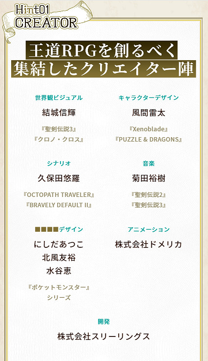 超豪華開發陣容！神秘新作《PROJCET TRITRI》公開