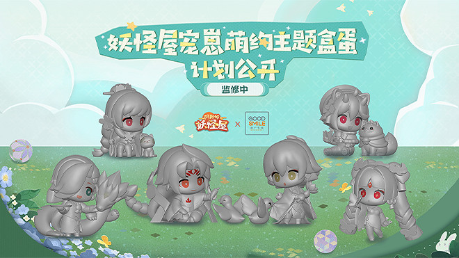 《陰陽師:妖怪屋》520亮點大放送!新海洋系式神入場 《陰陽師:妖怪屋》520亮點大放送!新海洋系式神入場