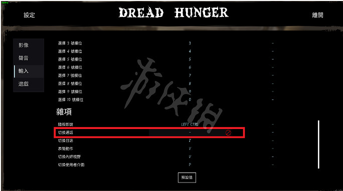 《恐懼饑荒》怎麽說話?遊戲開麥方法介紹 《恐懼饑荒》怎麽說話?遊戲開麥方法介紹