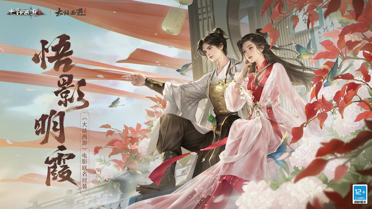 大話西遊520發布會爆料：攜手河南衛視推出國風晚會