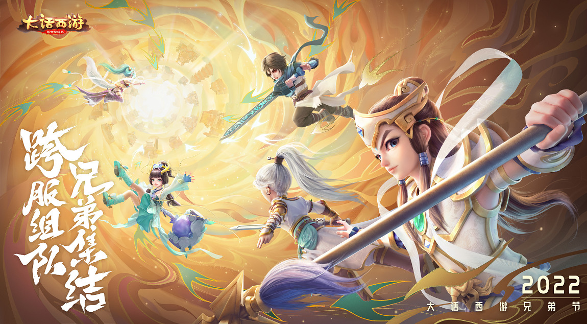 大話西遊520發布會爆料：攜手河南衛視推出國風晚會