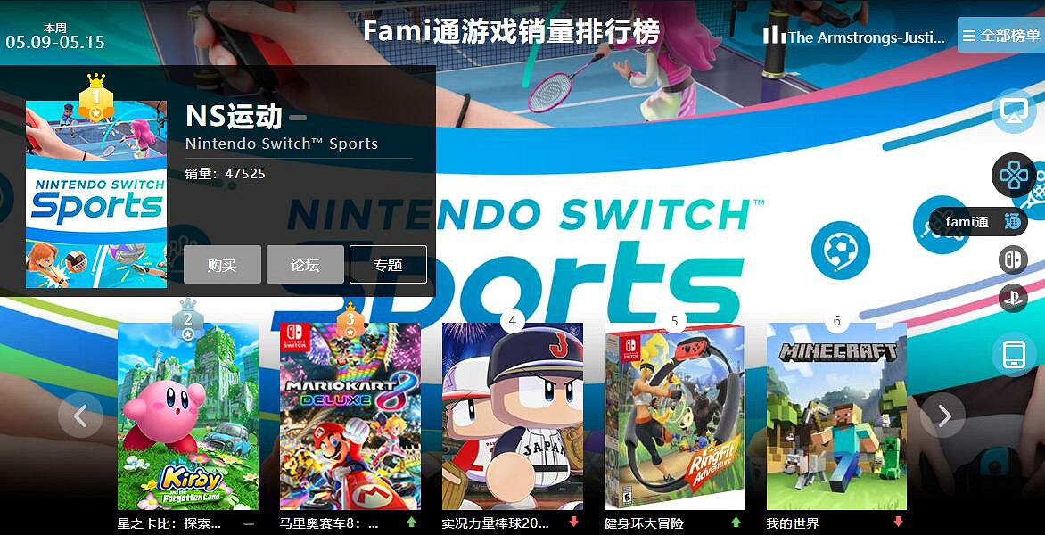 05.09-05.15全球遊戲銷量榜：總體穩定 《群星》發力