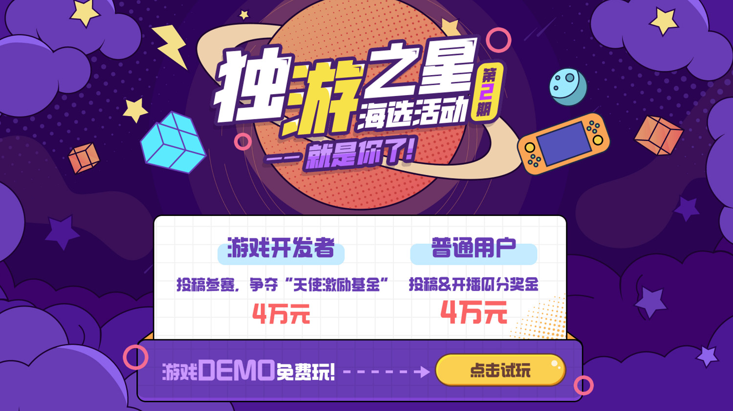 B站獨遊之星海選活動第二期啟動!參賽可贏上萬獎金 B站獨遊之星海選活動第二期啟動!參賽可贏上萬獎金