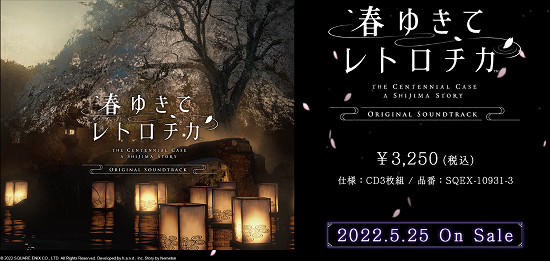 SE真人推理遊戲《春逝百年抄》原聲音樂集預告公布 SE真人推理遊戲《春逝百年抄》原聲音樂集預告公布