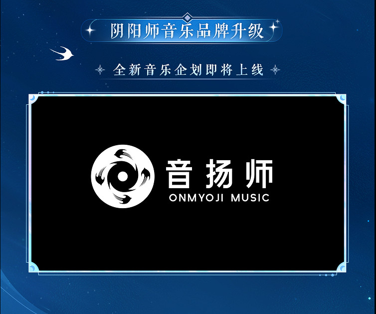 《陰陽師》520發布會：新玩法新式神新連動如期而至