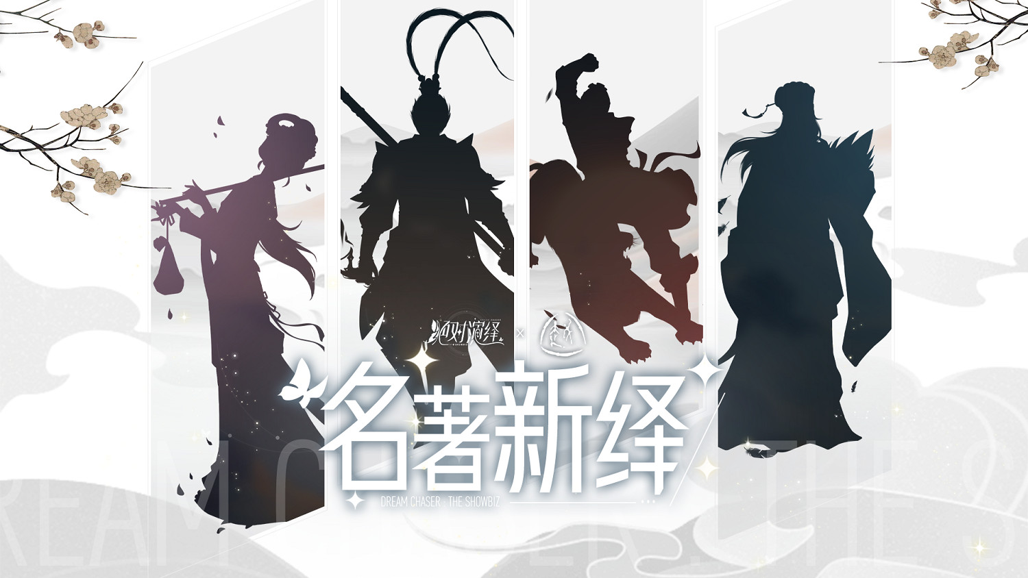 海量連動重磅官宣 《絕對演繹》征戰娛樂圈太幸福了！