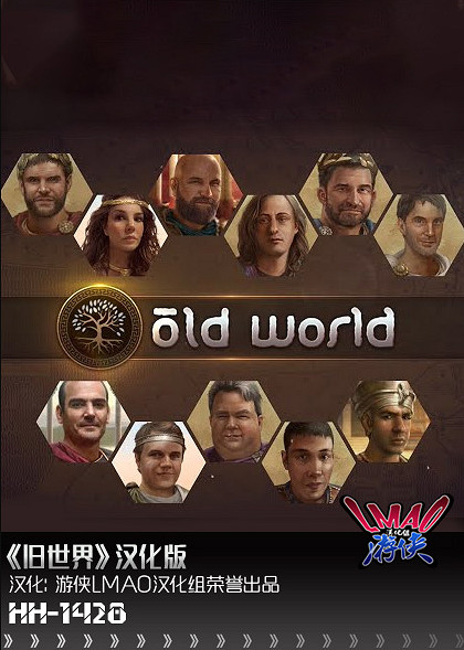 《舊世界》1.1漢化更新檔下載發布！內核漢化支援正版