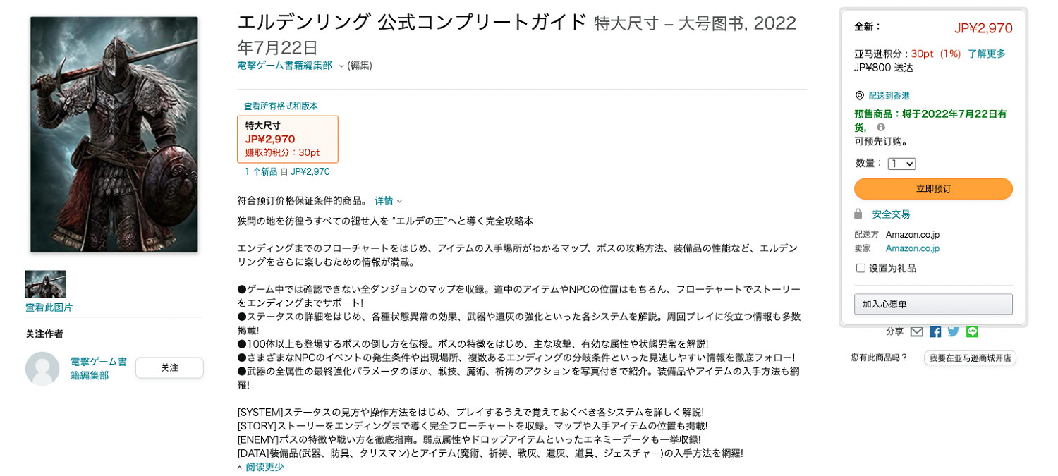 售價約新台幣680元！《艾爾登法環》官方完全攻略書開啟預購