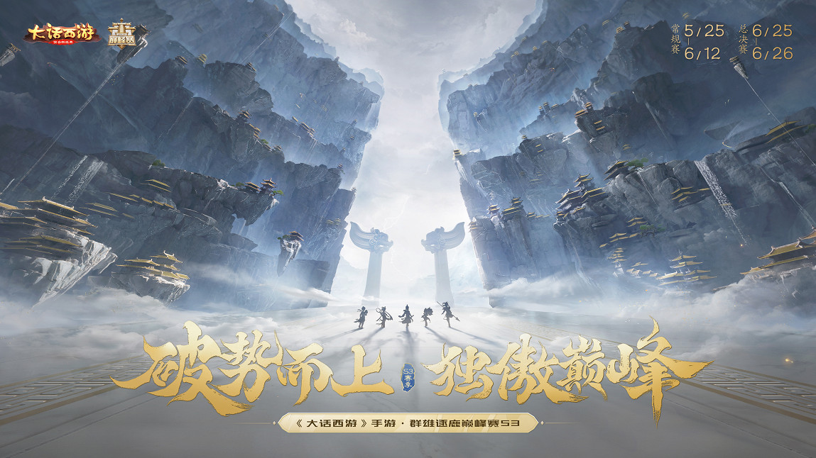 大話西遊520發布會爆料：攜手河南衛視推出國風晚會