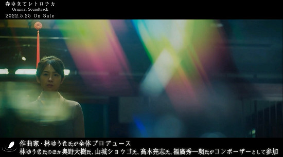 SE真人推理遊戲《春逝百年抄》原聲音樂集預告公布 SE真人推理遊戲《春逝百年抄》原聲音樂集預告公布