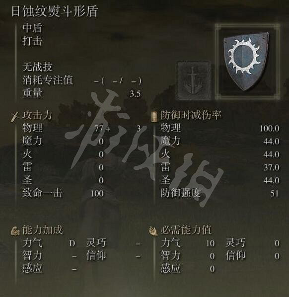 《艾爾登法環》日蝕紋熨鬥形盾在哪刷？日蝕紋熨鬥形盾獲得方法