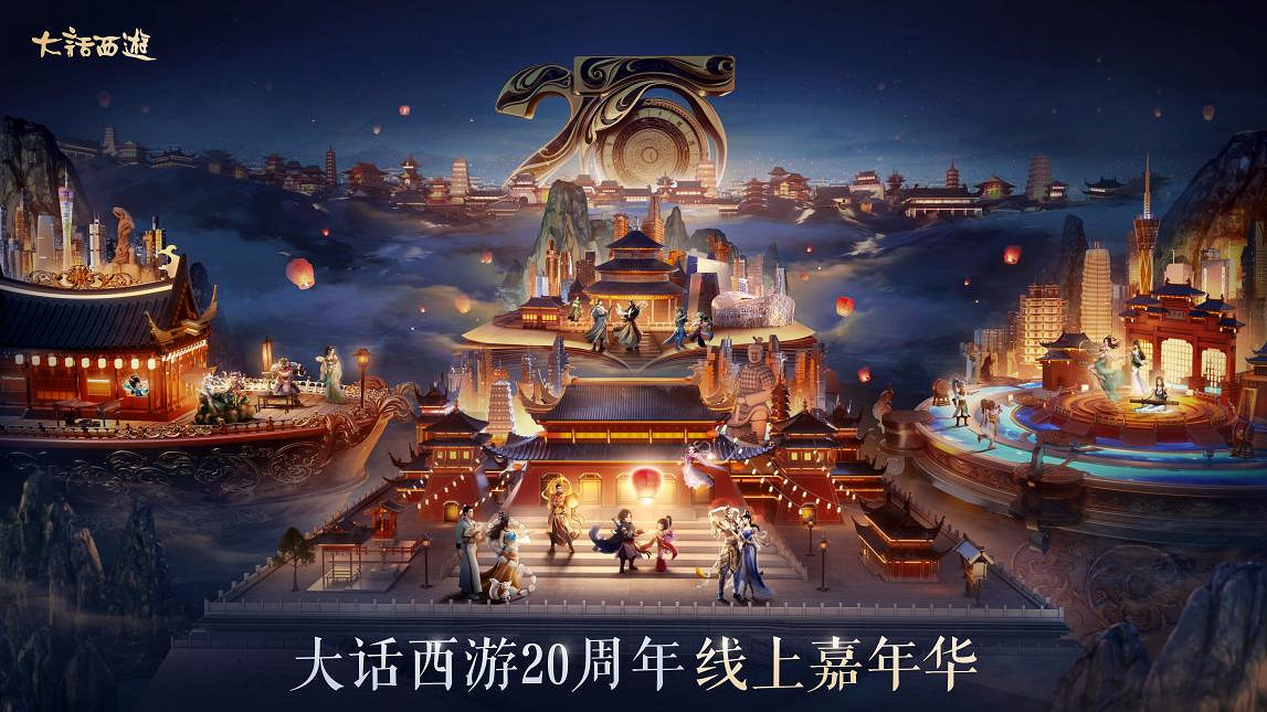 大話西遊520發布會爆料：攜手河南衛視推出國風晚會