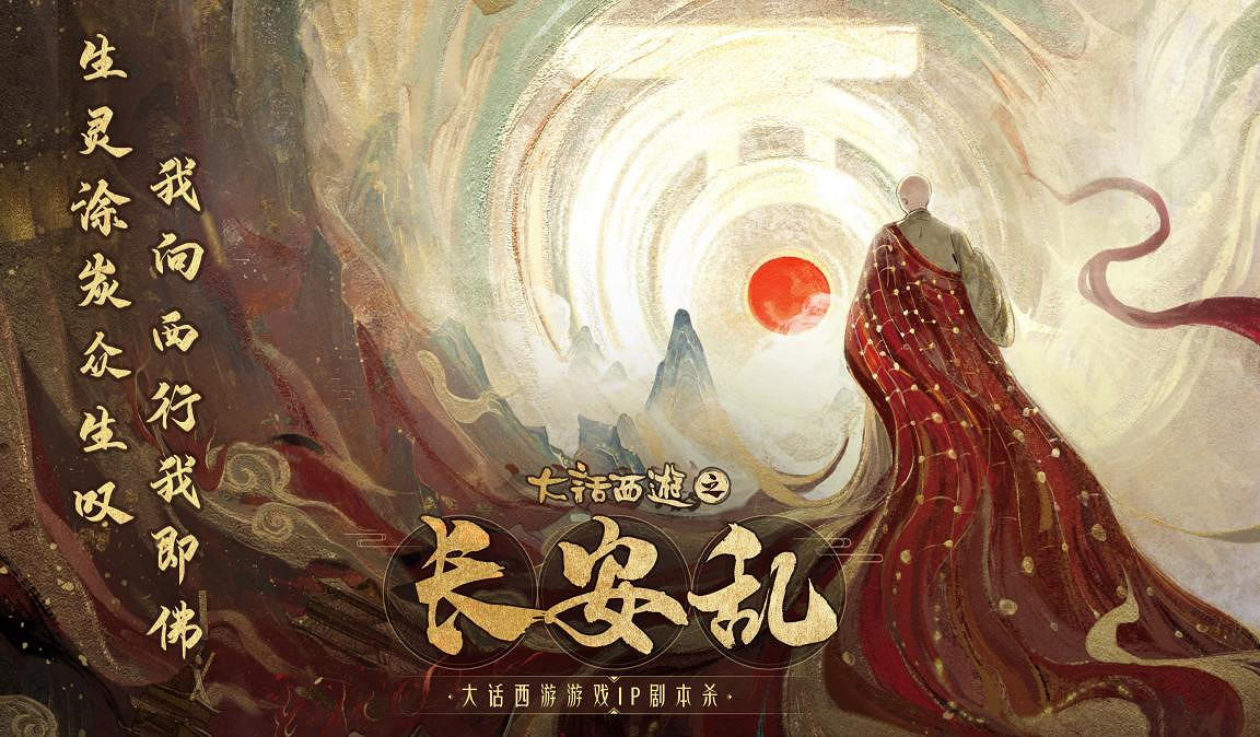 大話西遊520發布會爆料：攜手河南衛視推出國風晚會