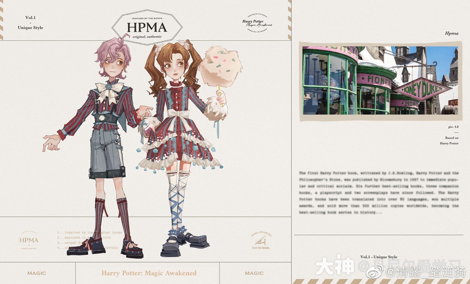 《哈利波特》蜜糖之味服裝怎麽樣 蜜糖之味6月新服裝介紹